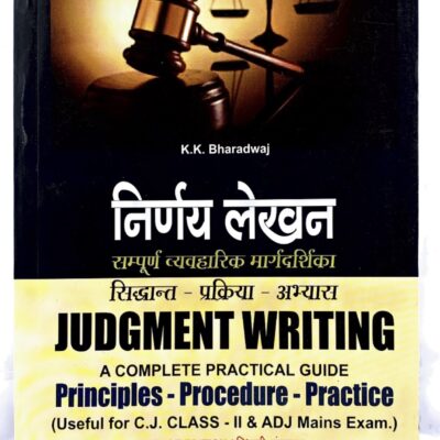 Judgment Writing A Complete Practical Guide (Diglot Edition)
