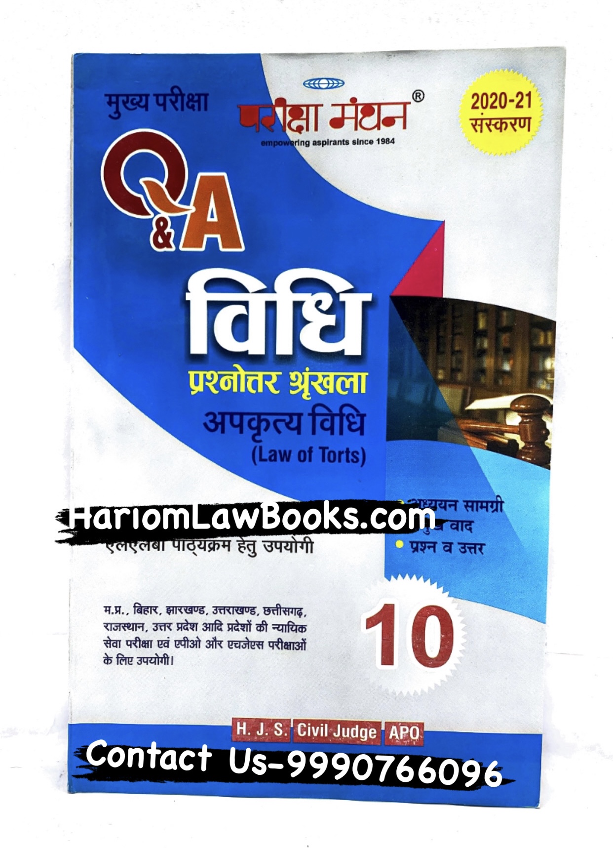 pariksha-manthan-s-q-a-law-of-torts-hindi-medium-exclusive-portal